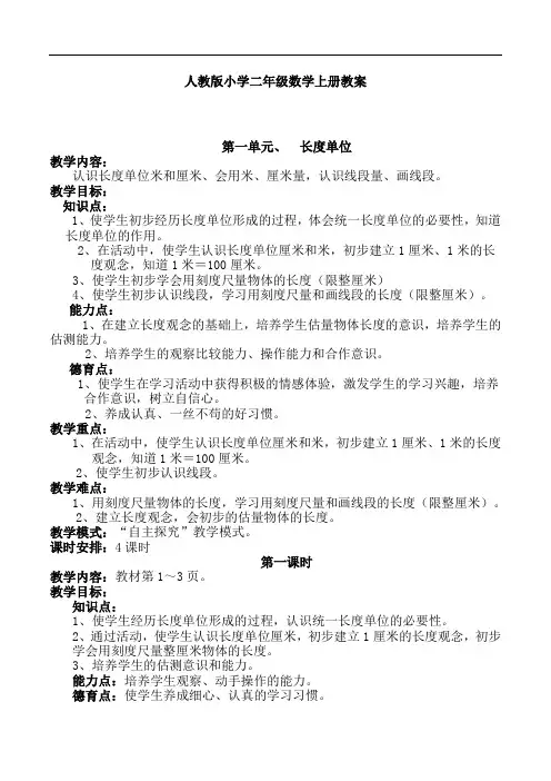 二年级上数学教案-全册(71页)-人教版