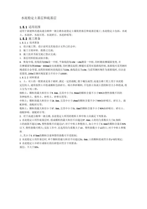 水泥稳定土基层和底基层