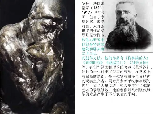 沪教版九上我从罗丹得到的启示课件