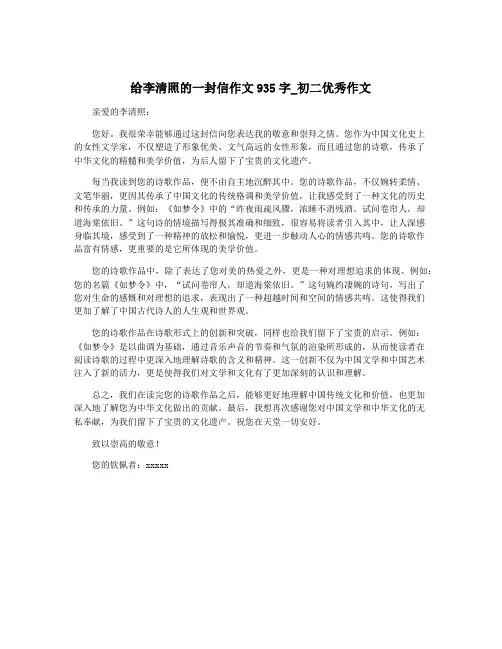 给李清照的一封信作文935字_初二优秀作文