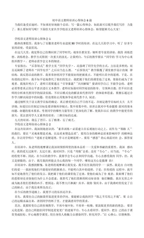 初中语文教师培训心得体会6篇