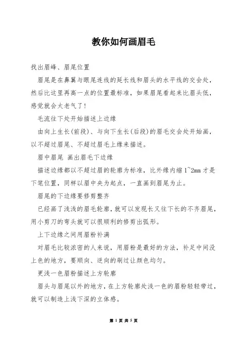 教你如何画眉毛