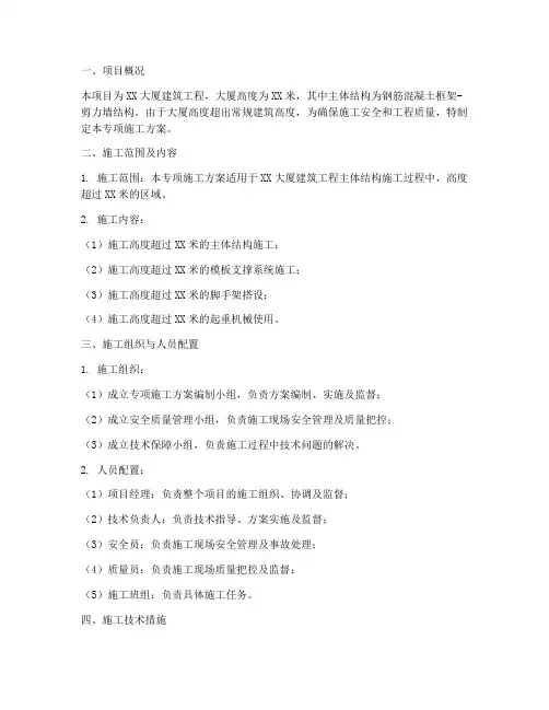 高度超标专项施工方案