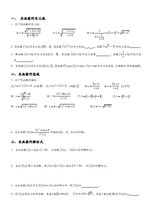 高一数学函数习题(练习题以及答案