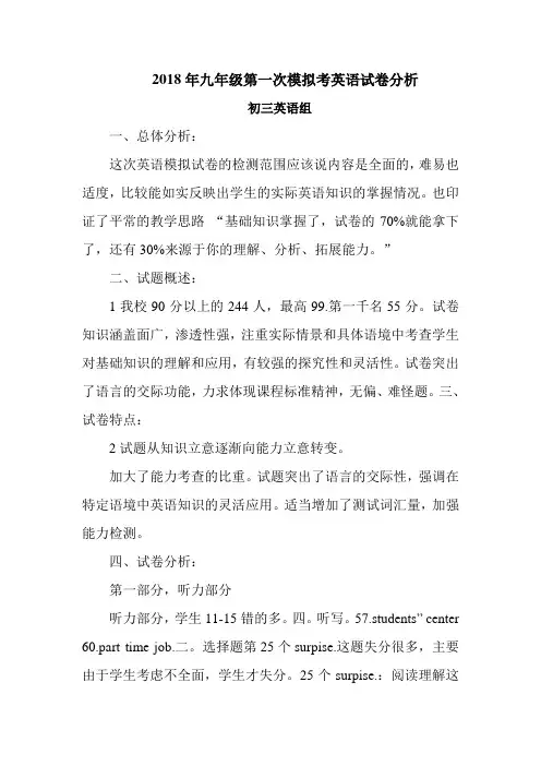 初三一模英语试卷分析