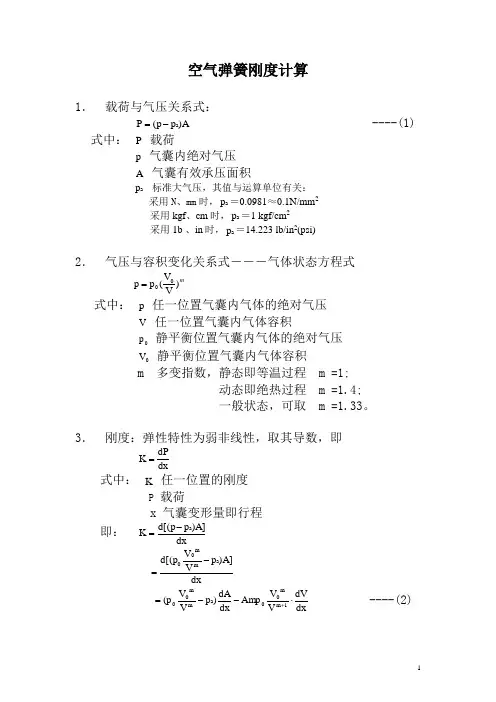 空气弹簧刚度计算
