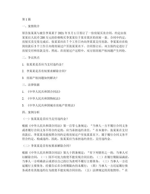 正规法律案例分析题(3篇)