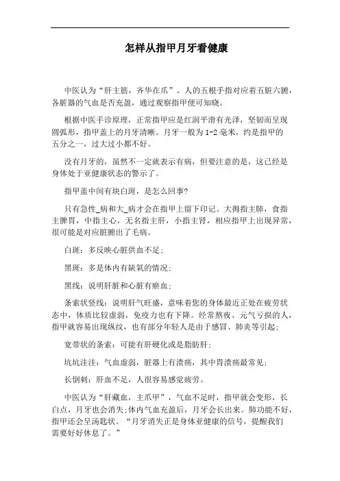 怎样从指甲月牙看健康