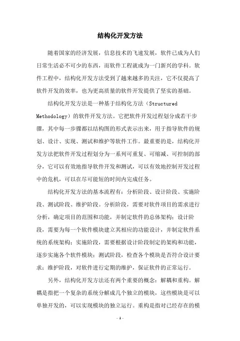 结构化开发方法