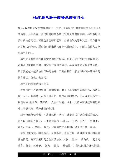 治疗肺气肿中药特效药有什么