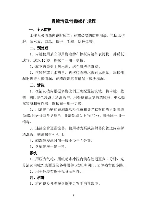 内镜清洗消毒规范操作流程