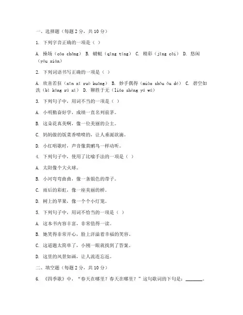 小学三年级附加题试卷语文