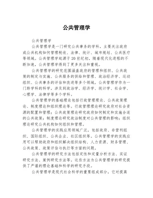 公共管理学