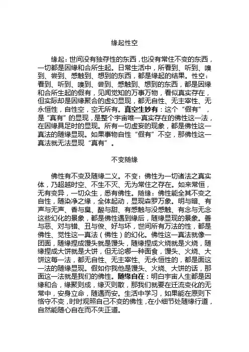 缘起性空