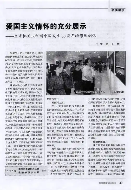 爱国主义情怀的充分展示——全市机关庆祝新中国成立60周年摄影展侧记