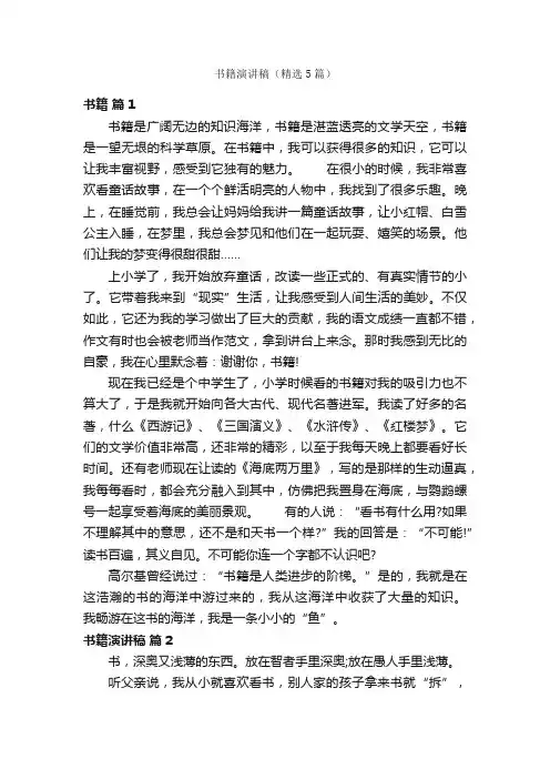 书籍演讲稿（精选5篇）