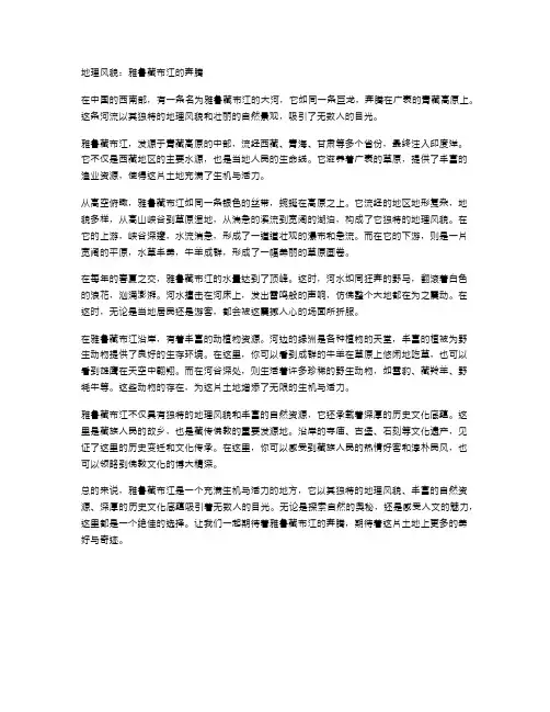 地理风貌：雅鲁藏布江的奔腾
