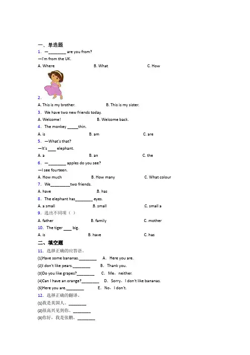 【标准卷】【解析版】蚌埠市小学英语三年级下册期末阶段练习(含解析)