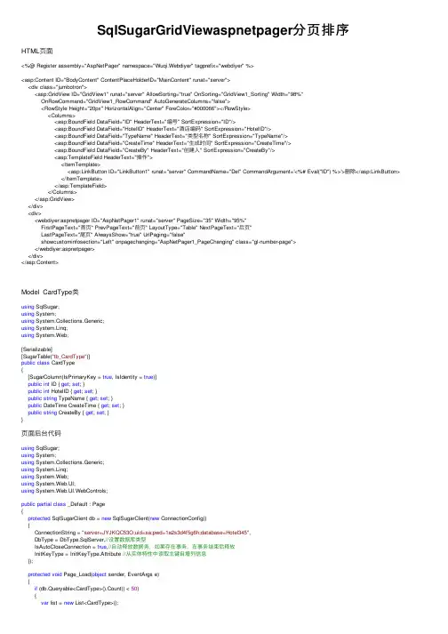 SqlSugarGridViewaspnetpager分页排序