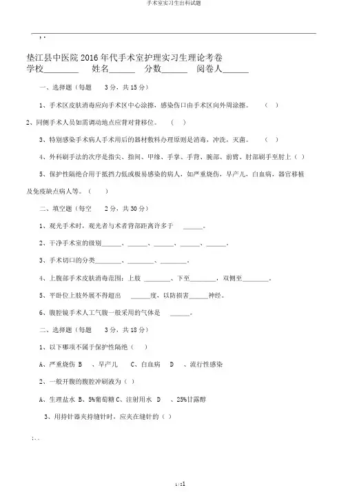 手术室实习生出科试题