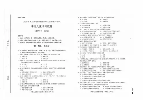 2021年4月自考00393学前儿童语言教育试题及答案