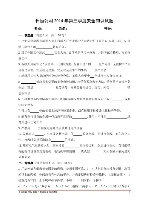 2014年安全试题(机务、热控)
