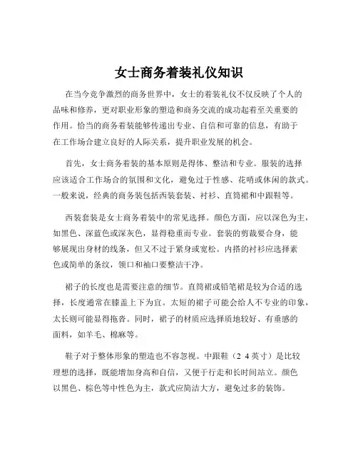 女士商务着装礼仪知识