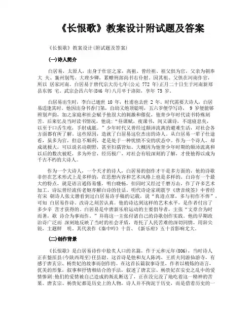 《长恨歌》教案设计附试题及答案