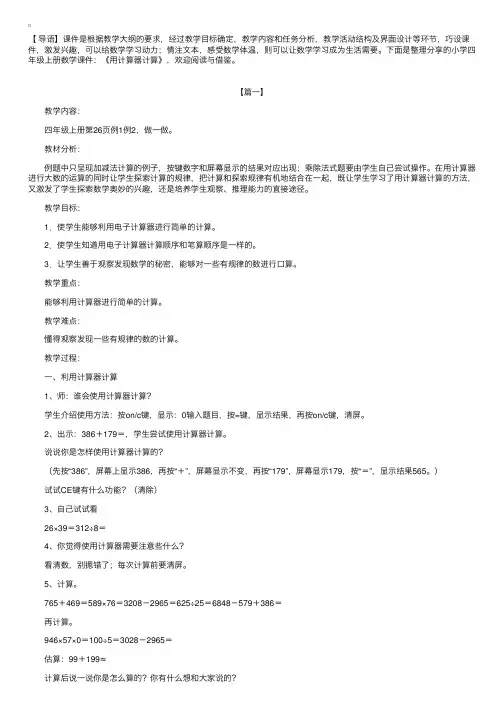 小学四年级上册数学课件：《用计算器计算》