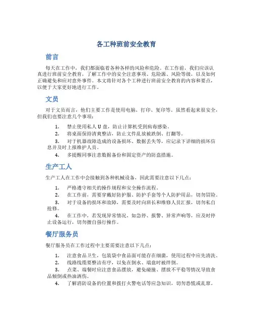 各工种班前安全教育
