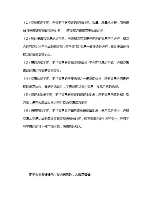 白银期货与白银TD的区别