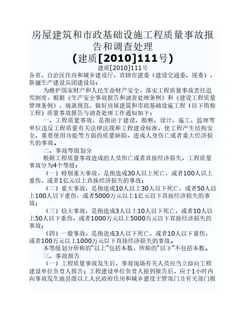 建质(2010)111号文件