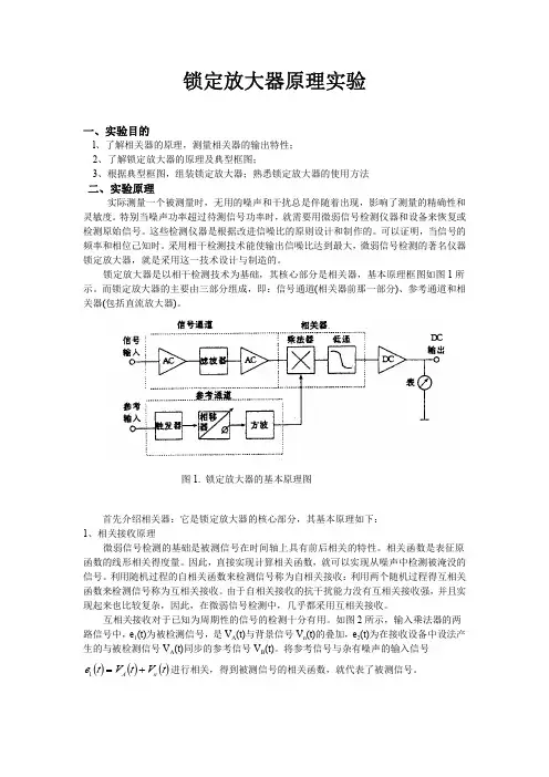 锁定放大器原理实验