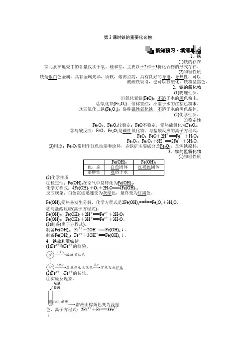 高一化学人教版必修1练习3.2.3铁的重要化合物Word版含解析