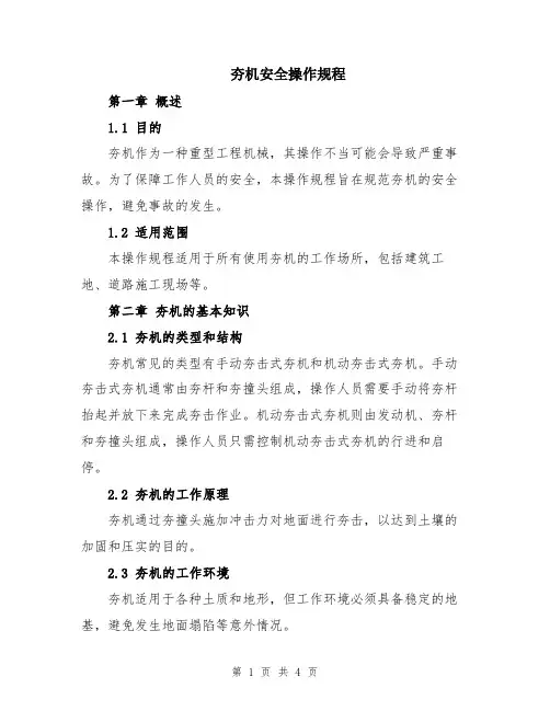 夯机安全操作规程