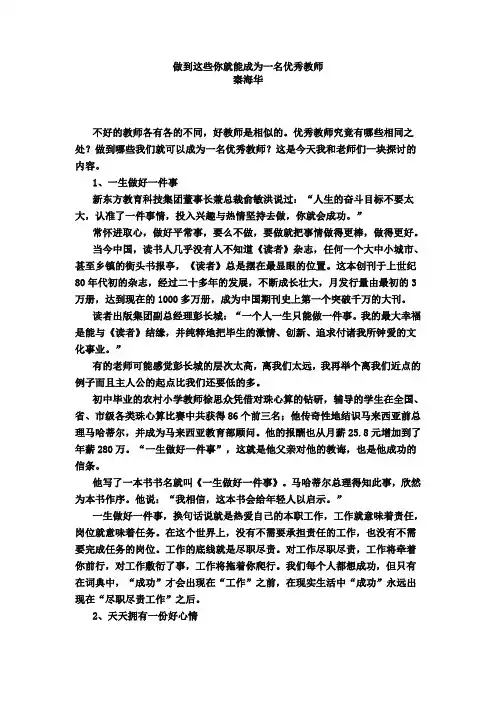 做到这些你就能成为一名优秀教师