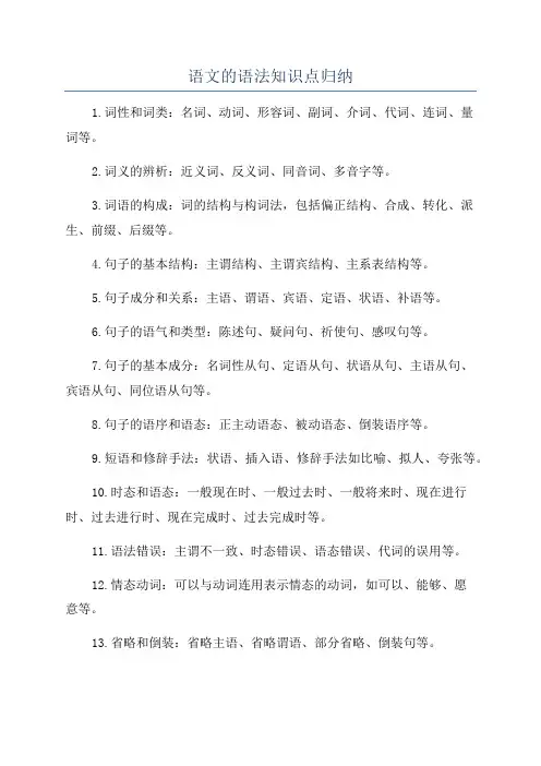 语文的语法知识点归纳