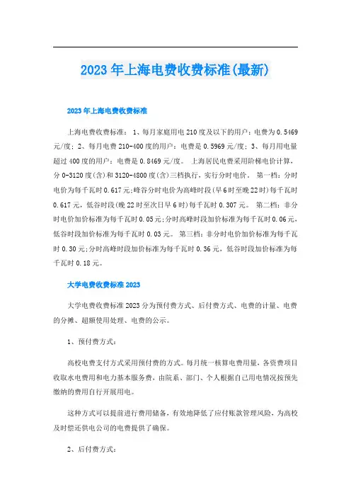 2023年上海电费收费标准(最新)