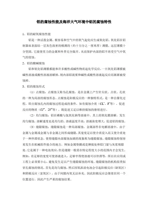 铝的腐蚀性能及海洋大气环境中铝的腐蚀特性