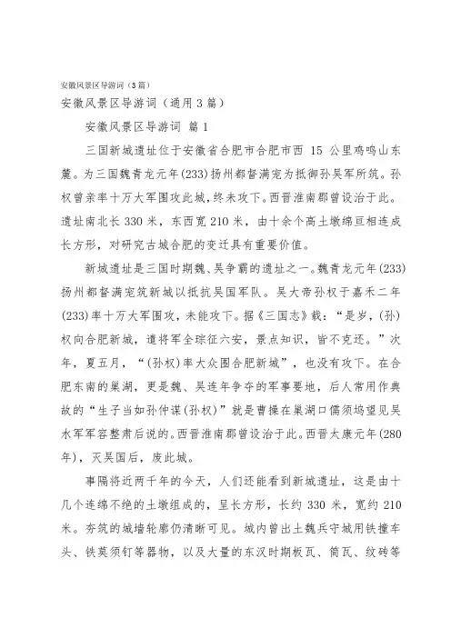 安徽风景区导游词(3篇)