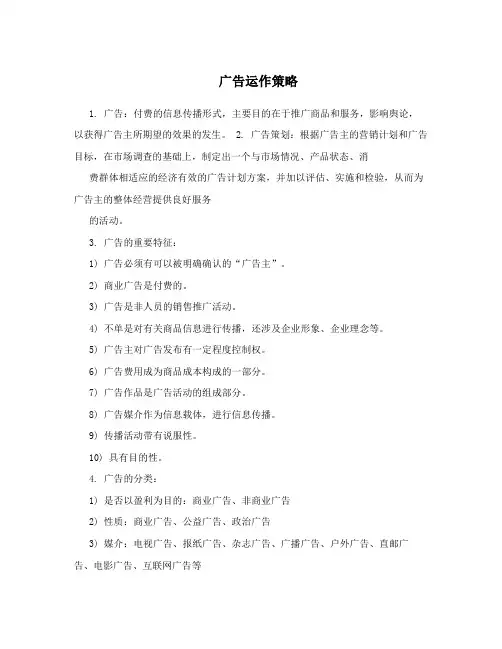 广告运作策略