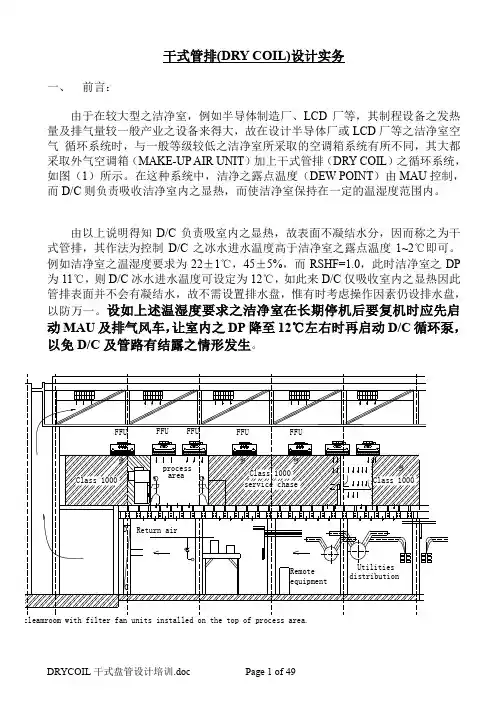 干式盘管设计培训