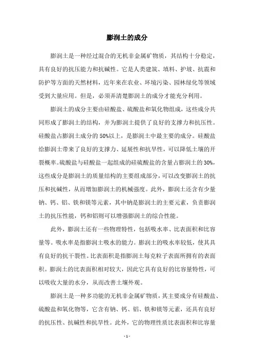 膨润土的成分