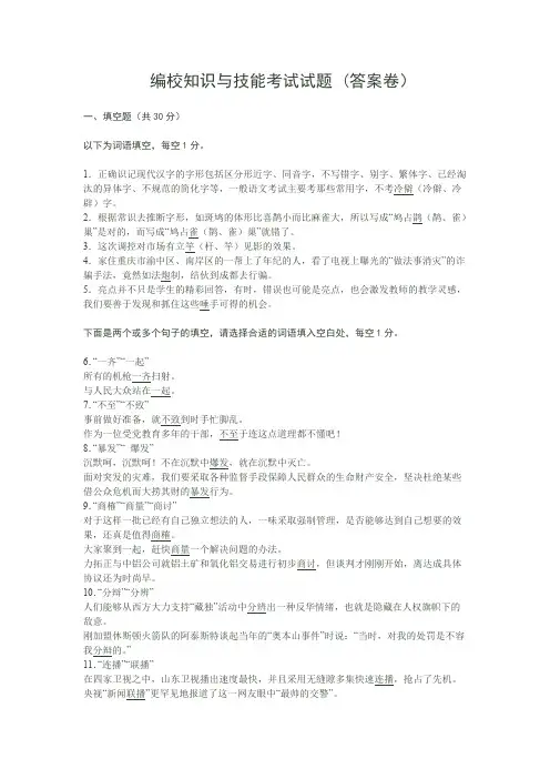 编校知识与技能竞赛题（2016答案卷）【精选】