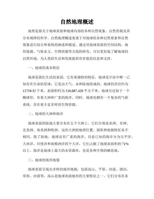 自然地理概述