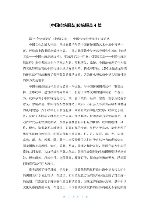 [中国传统服装]传统服装4篇
