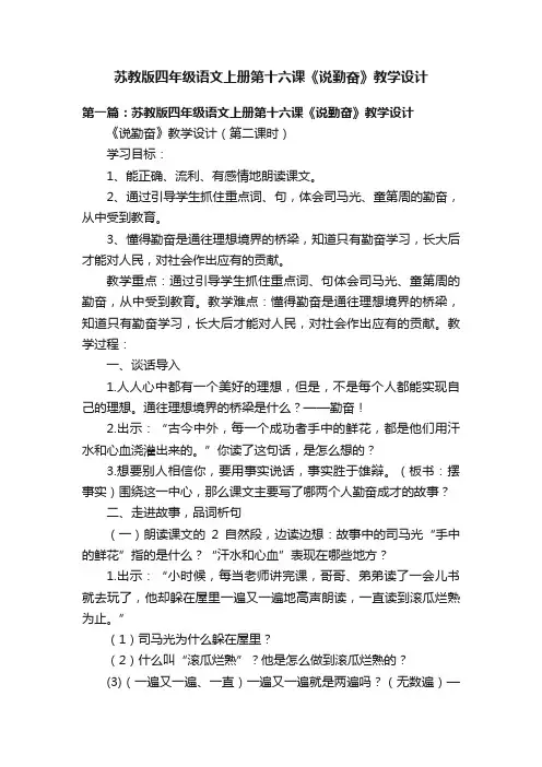 苏教版四年级语文上册第十六课《说勤奋》教学设计