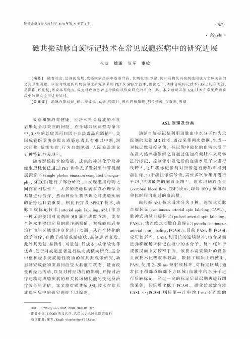磁共振动脉自旋标记技术在常见成瘾疾病中的研究进展