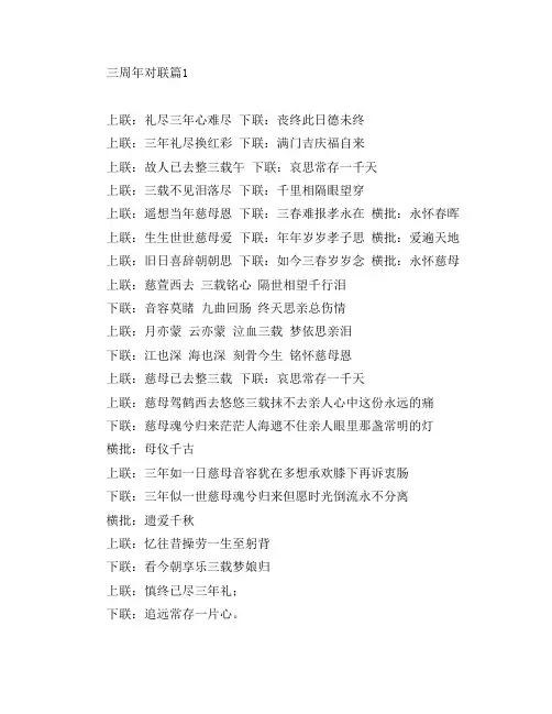 三周年对联4篇