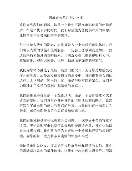 影城宣传片广告片文案